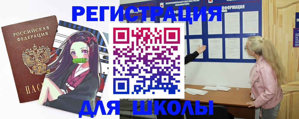 прописка для школы в Верхней Салде